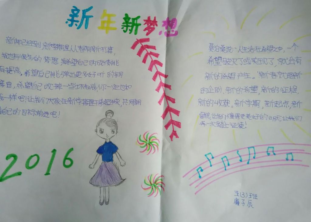 新年新梦想手抄报图片展 新年新梦想手抄报图片展