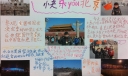 快乐游北京手抄报