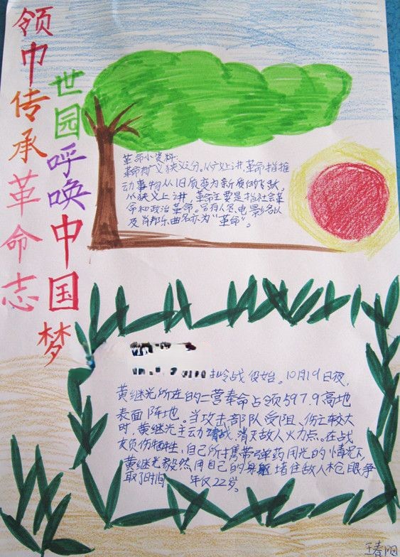 领巾传承革命志世园呼唤中国梦手抄报