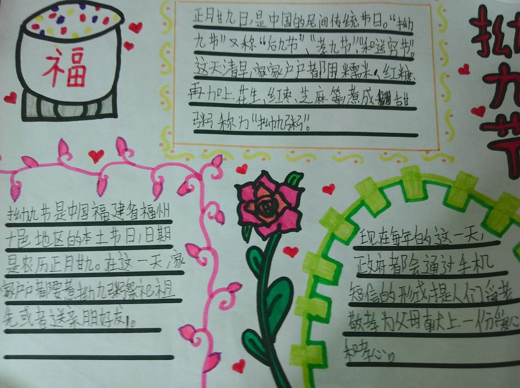 拗九节感恩手抄报