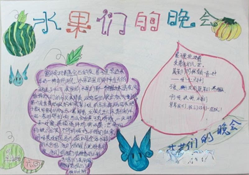 水果们的晚会图片大全