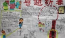 文明过春节快乐享民俗手抄报