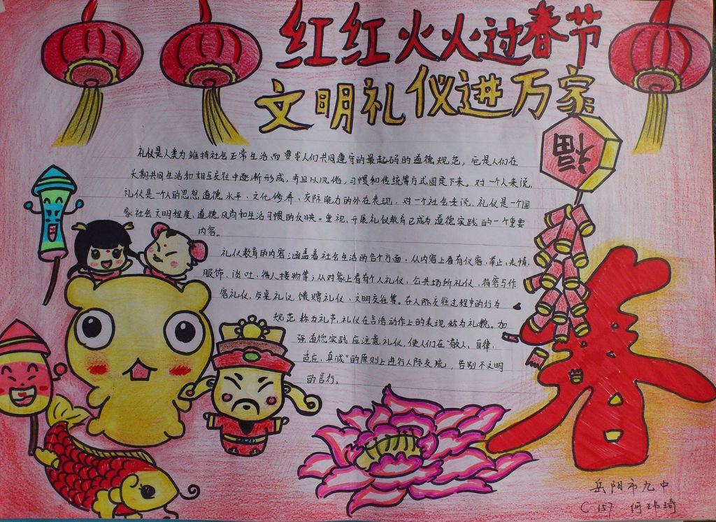 红红火火过春节手抄报大全