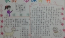 我的一本课外书手抄报