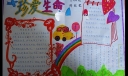 小学六年级学生珍爱生命手抄报