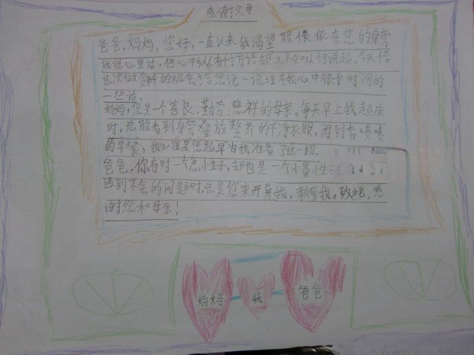 做美德少年手抄报