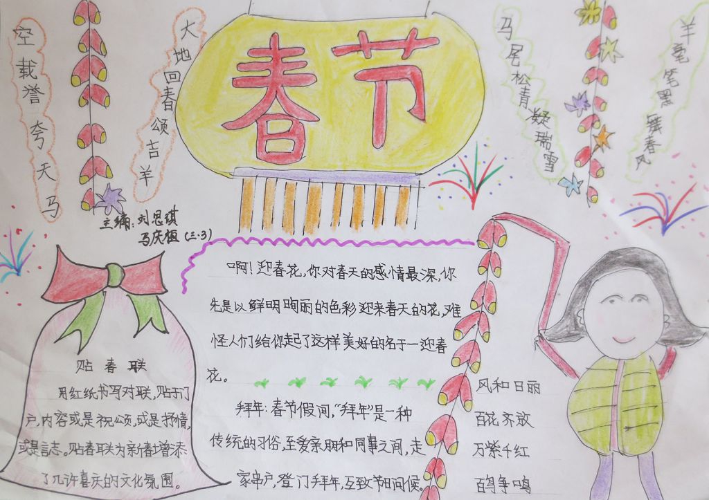 春节为主题的手抄报作品展 春节为主题的手抄报作品展