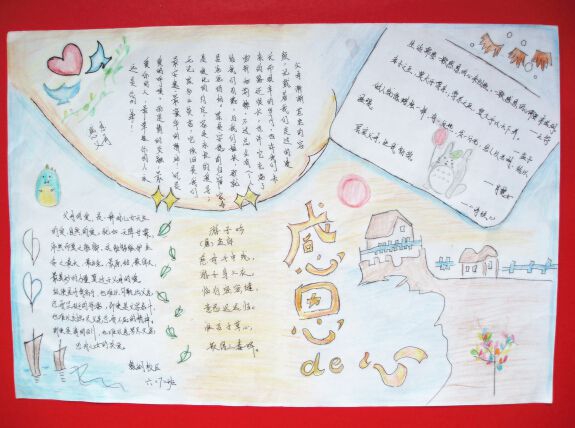 感恩母校勿忘师恩手抄报