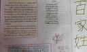 百家姓手抄报图片