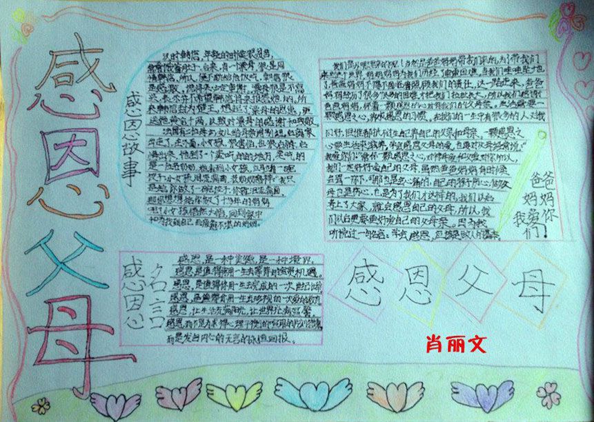 感恩父母手抄报图片