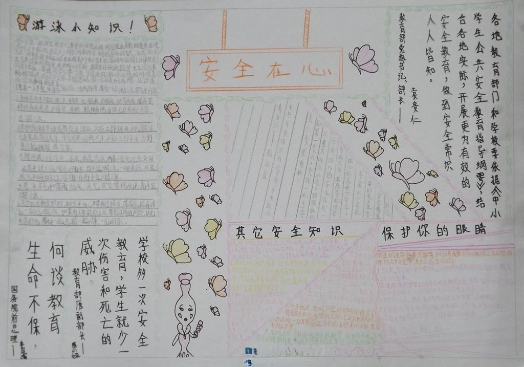 生命安全教育手抄报大全 生命安全教育手抄报大全