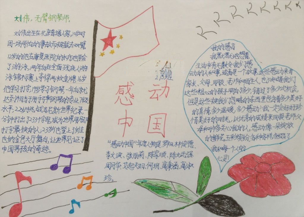 感动中国手抄报大全