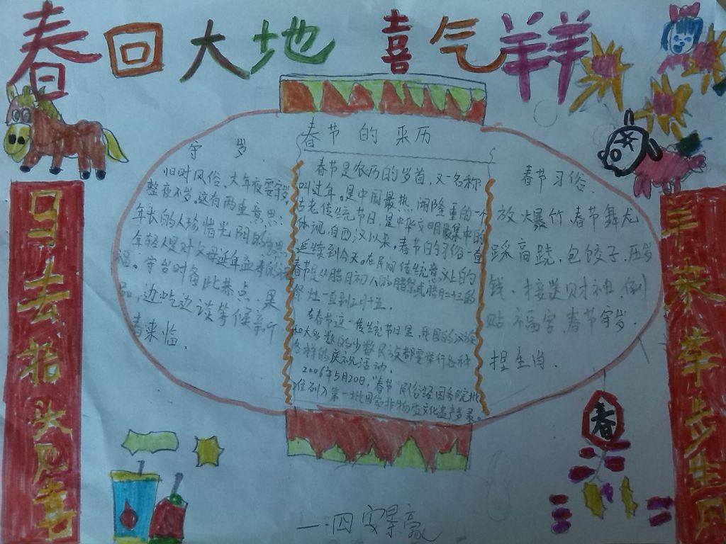 春回大地迎新年手抄报大全