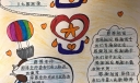二年级感恩手抄报，感恩我们在行动