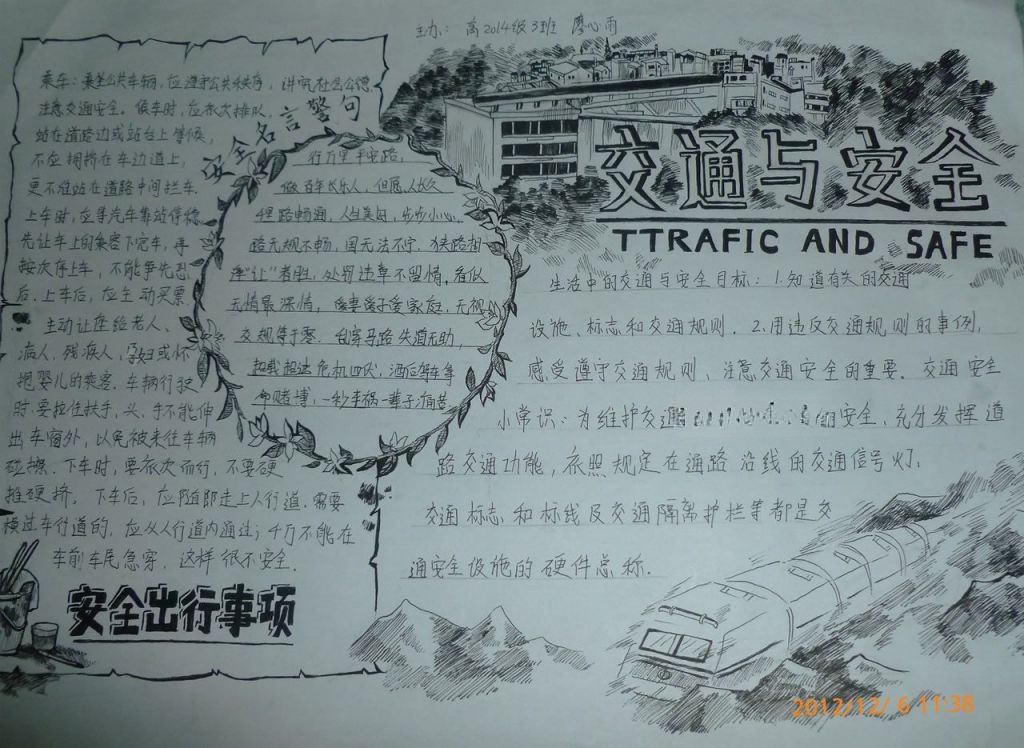 安全与教育手抄报（黑白版精品）