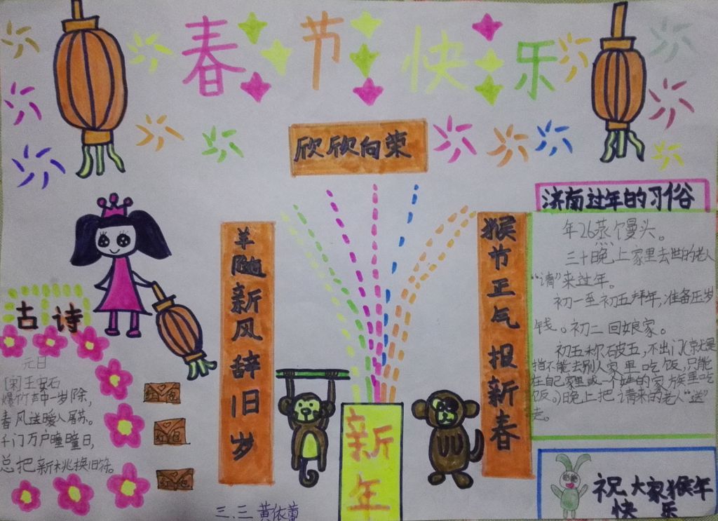 猴年春节快乐手抄报 猴年春节快乐手抄报