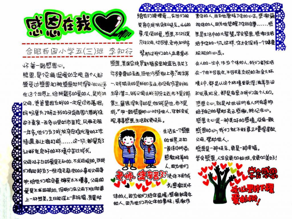 感恩在我心手抄报，怀着一颗感恩的心??