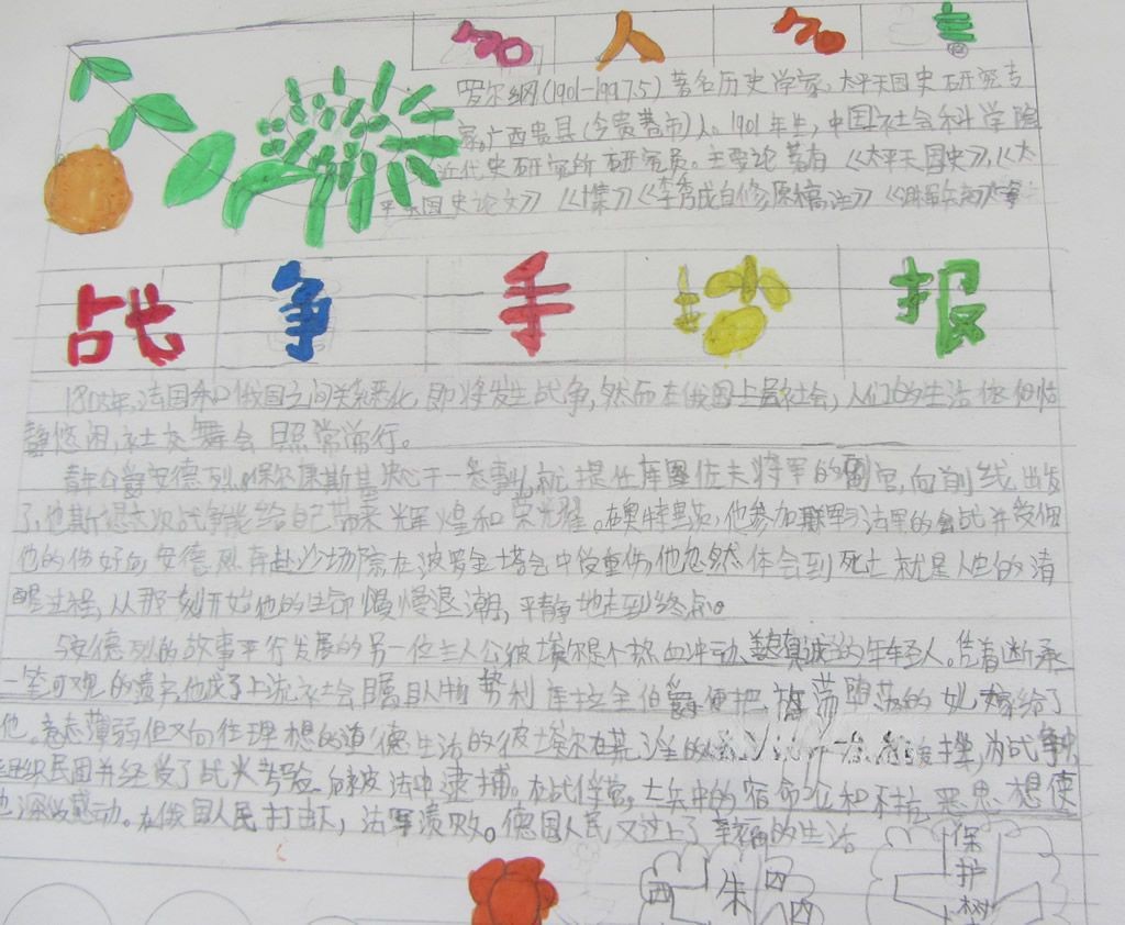 生命生命手抄报