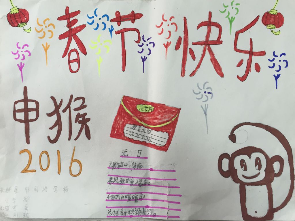 小学生春节手抄报图片大全
