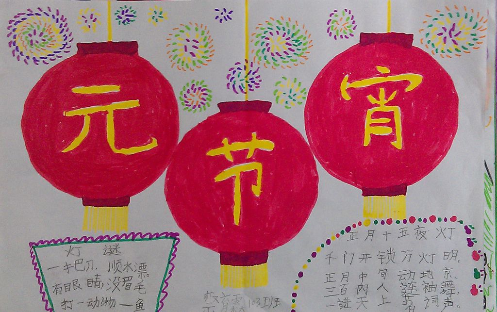 欢欢喜喜迎鸡年春节手抄报