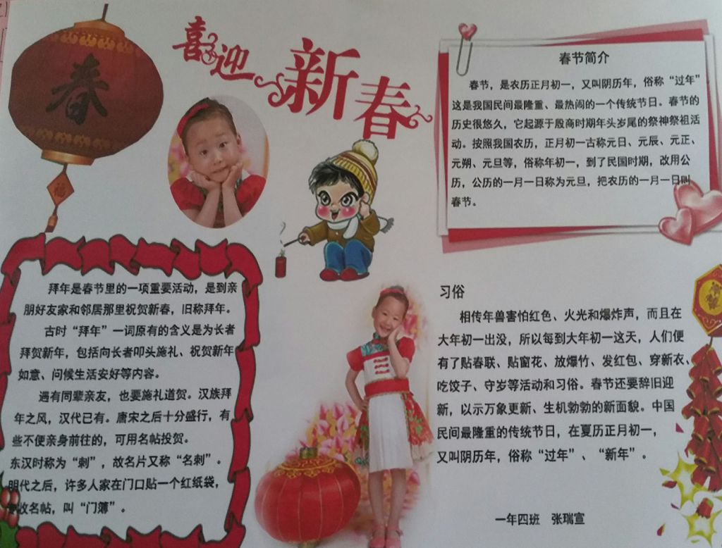 喜迎春节电子手抄报