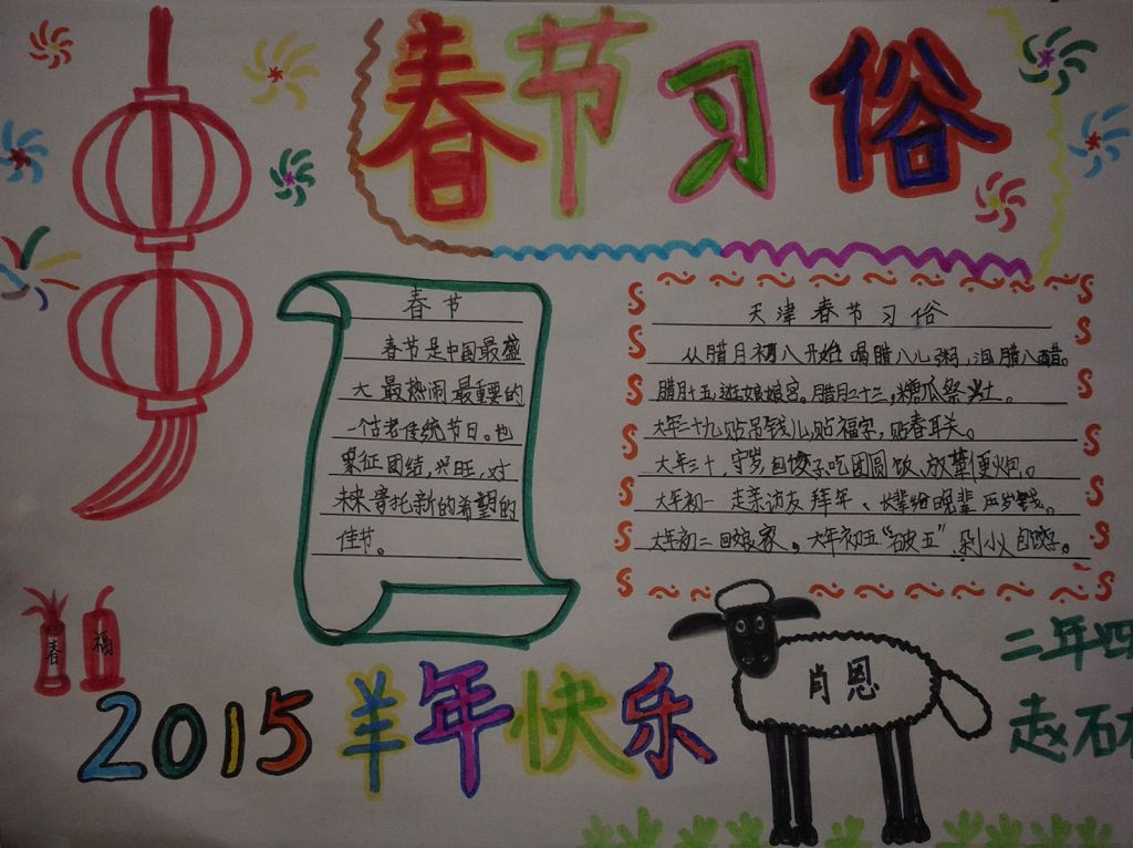 过春节迎新年手抄报图片展[高清组图]