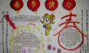 2022猴年春节手抄报图片