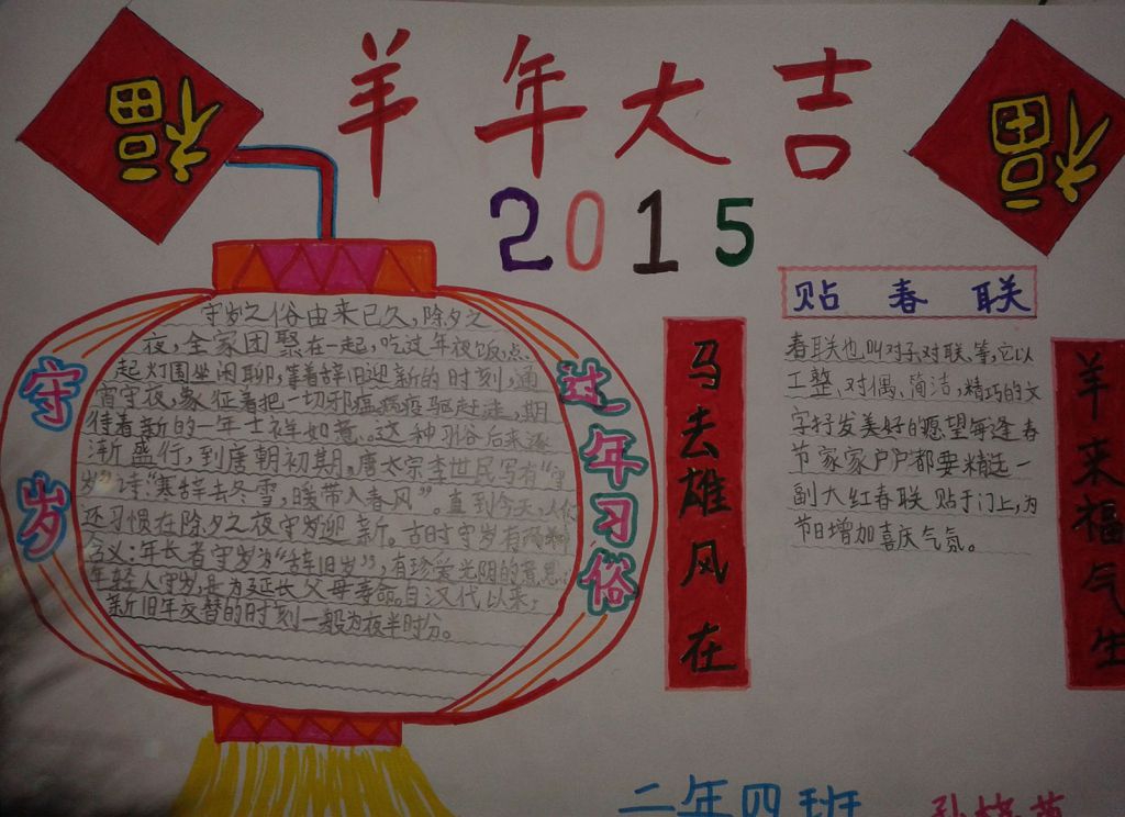 过春节迎新年手抄报图片展[高清组图]