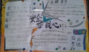 安全在我心手抄报作品投稿