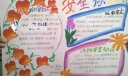 安全教育手抄报