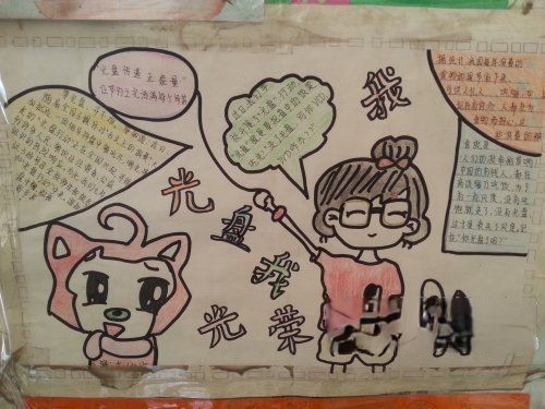 光盘行动手抄报图片 光盘行动手抄报图片