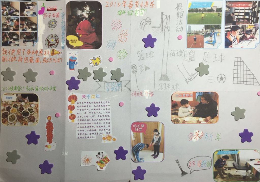 2022猴年春节手抄报