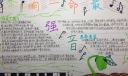 奏响生命最强音手抄报