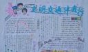 文明交通伴我行手抄报图片