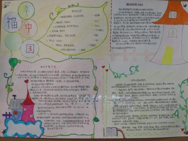 幸福中国年手抄报