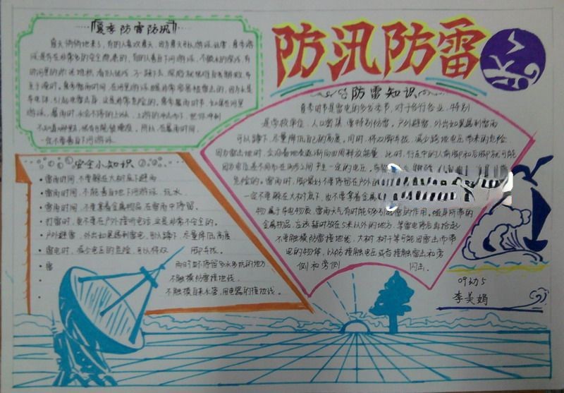 防雷防汛手抄报版面设计图