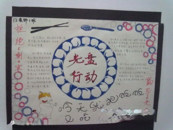 光盘行动手抄报图片 光盘行动手抄报图片