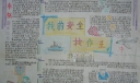 我的安全我做主手抄报设计图