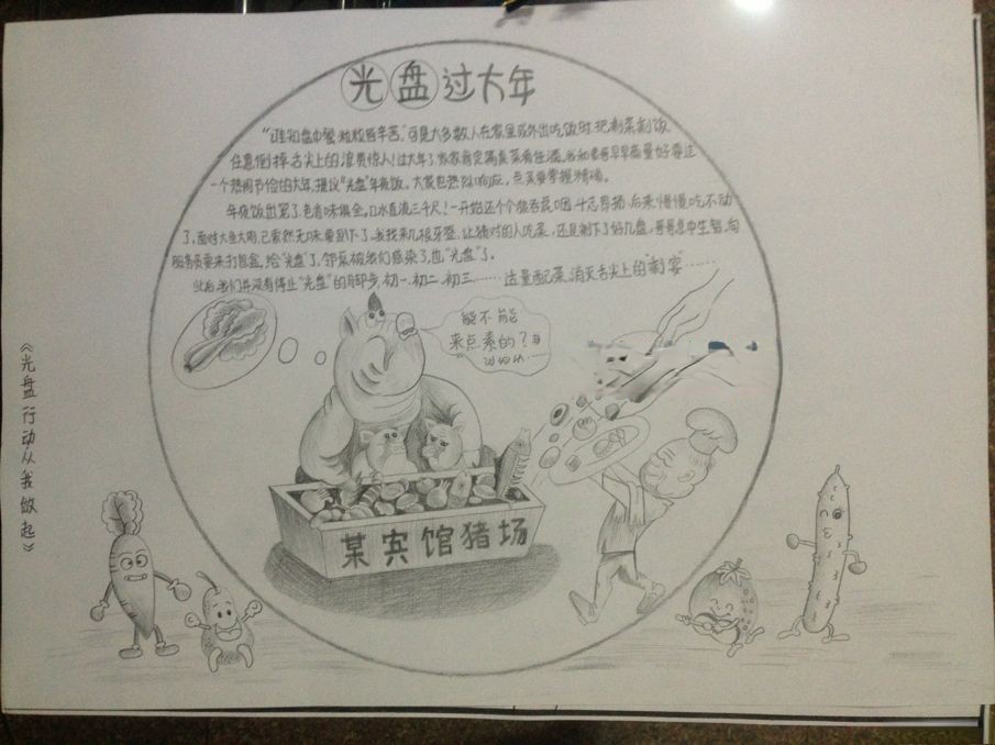 光盘行动手抄报图片 光盘行动手抄报图片