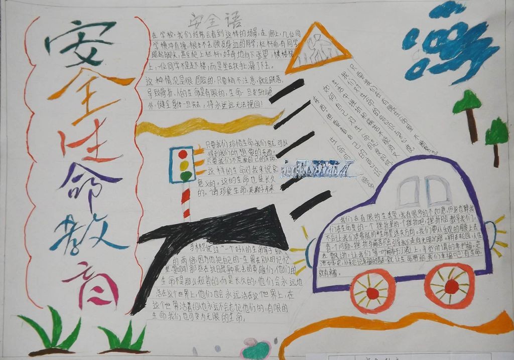 生命安全教育手抄报大全 生命安全教育手抄报大全