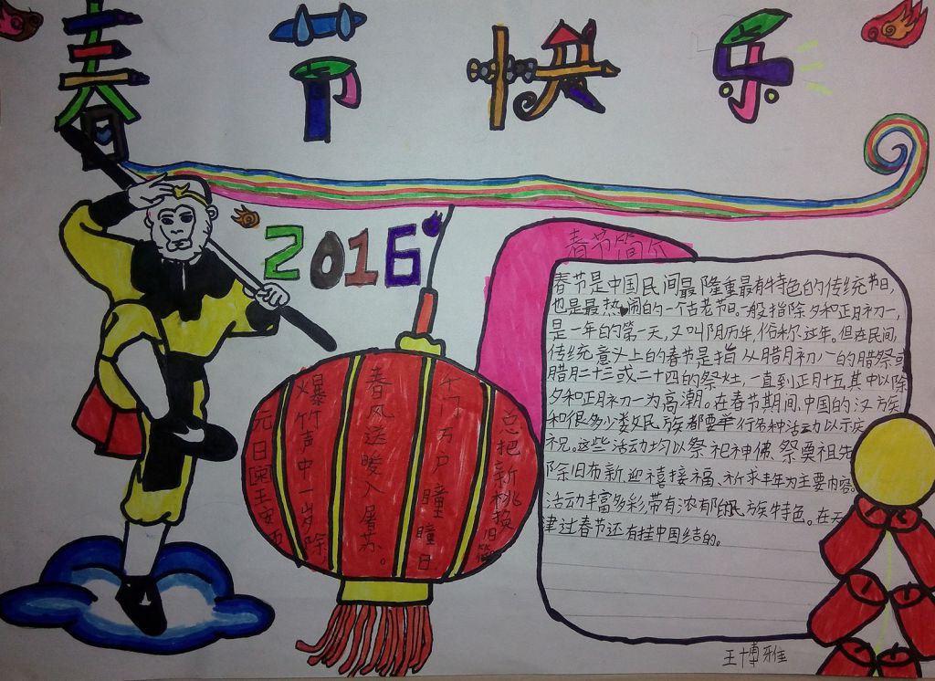 猴年春节快乐手抄报 猴年春节快乐手抄报