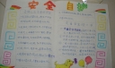 安全自护手抄报版面设计图