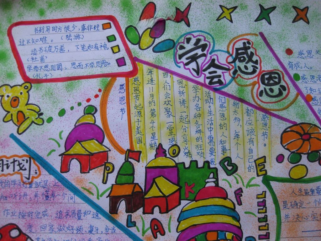 2022感恩节手抄报作品