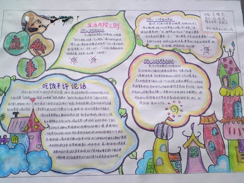 亲子运动会手抄报图片
