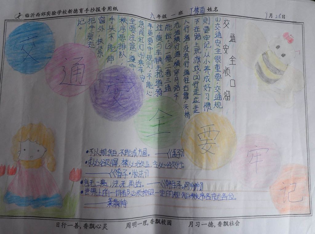遵守规则月手抄报图片大全