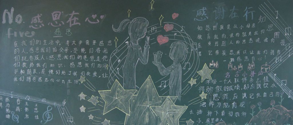 感恩在心感谢在行黑板报