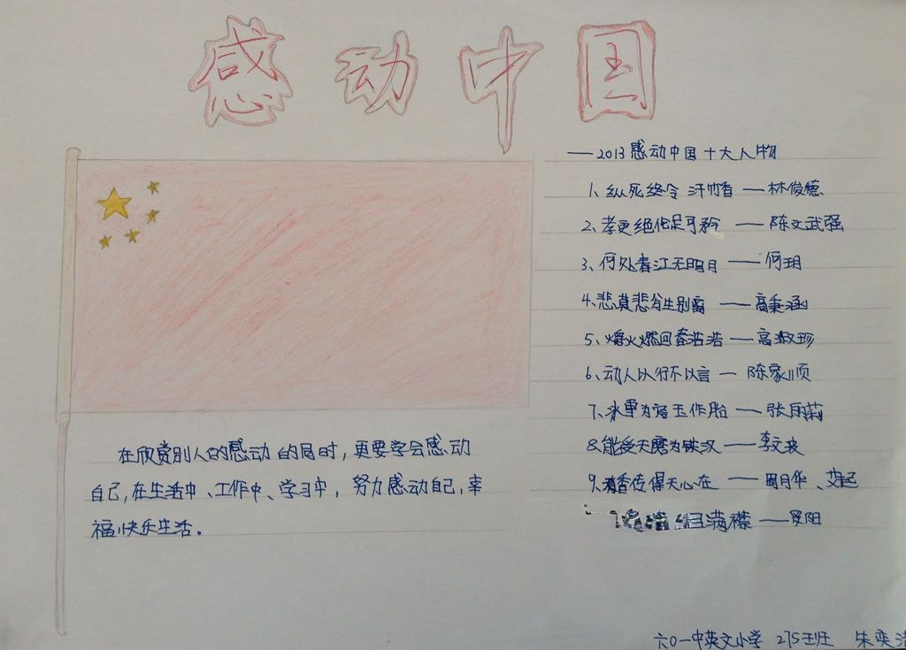 感动中国手抄报大全