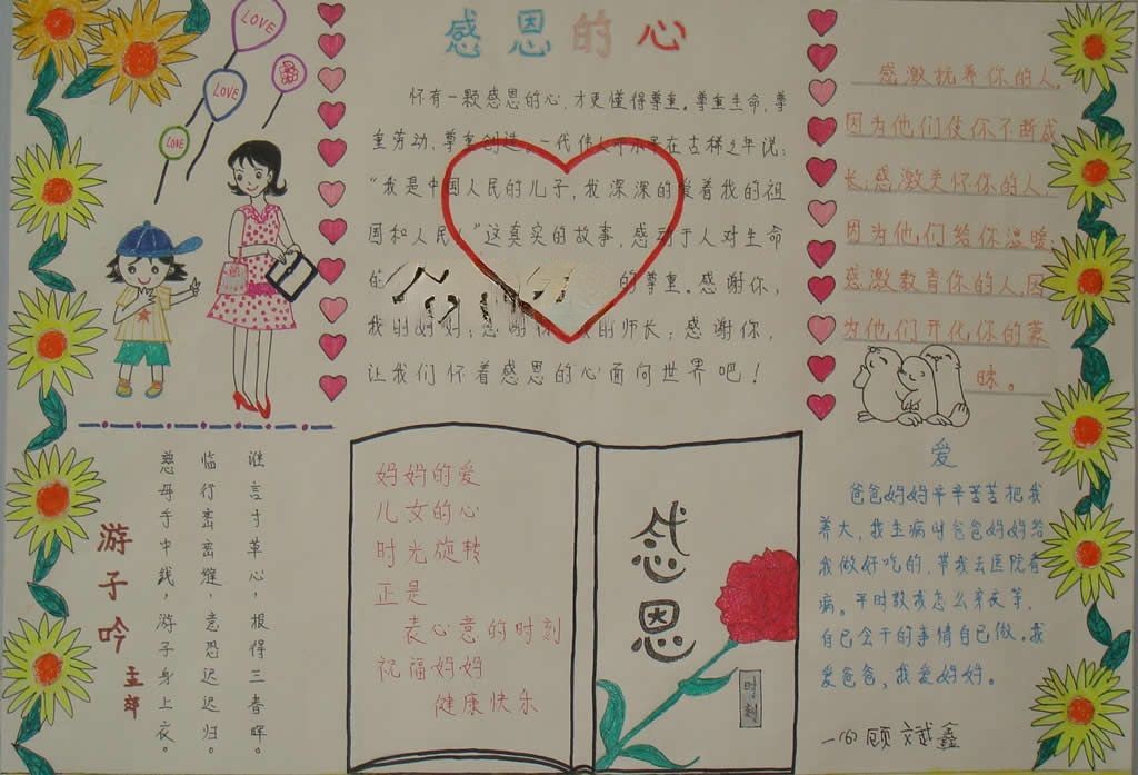 关爱父母手抄报图片