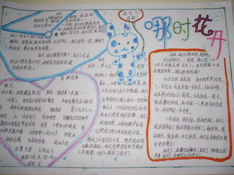 感恩母校感恩老师手抄报