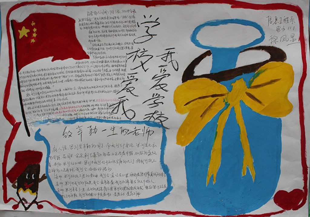 520我爱你手抄报 520我爱你手抄报